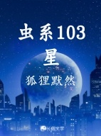 虫系103星